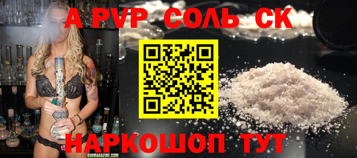 Alfa_PVP Crystall  Киреевск  A PVP Соль  Alpha-PVP  Alpha-PVP СК КРИС 
