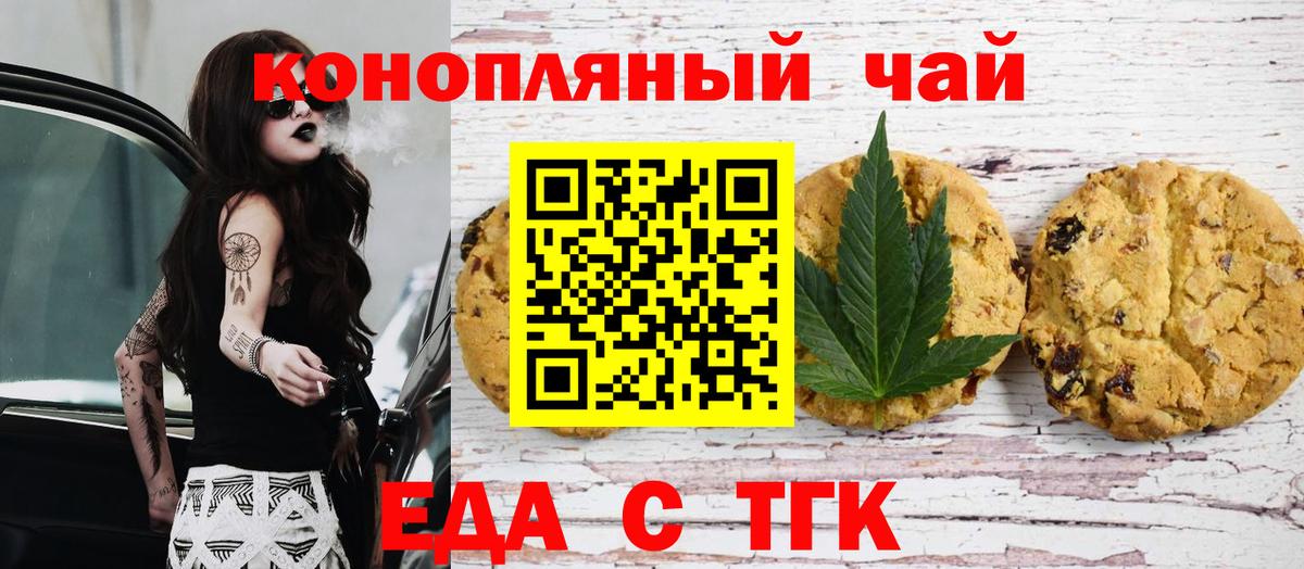 Киреевск  Печенье с ТГК марихуана  Вход с VPN 