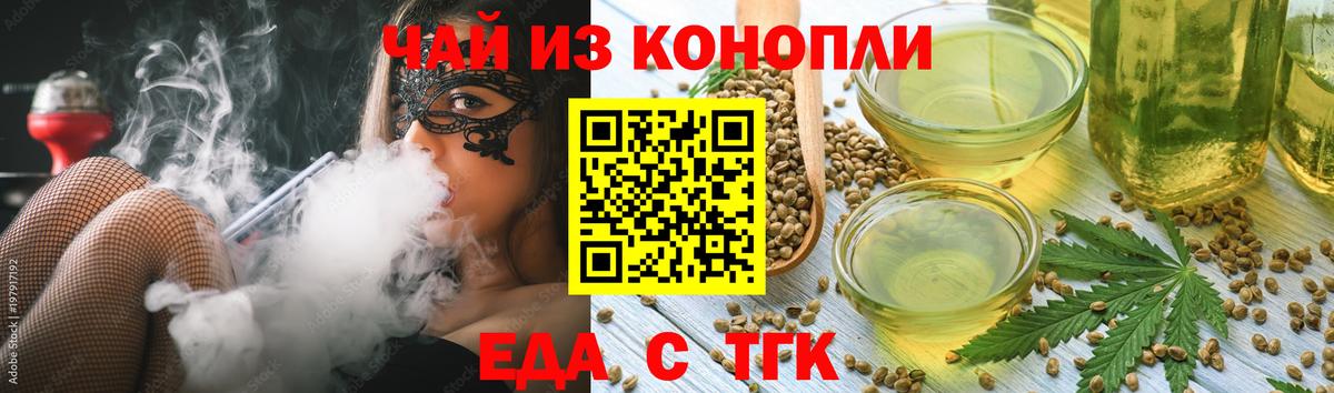 Еда ТГК конопля  Киреевск 
