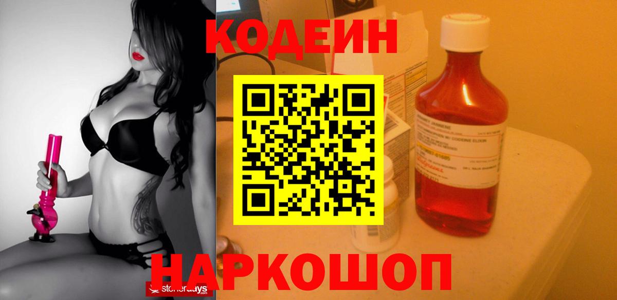 Кодеин напиток Lean (лин)  Кодеиновый сироп Lean Purple Drank  Киреевск  Вход с VPN 