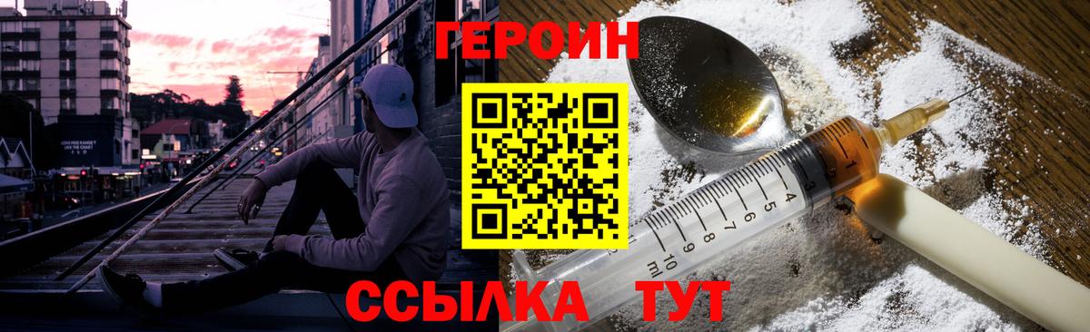 ГЕРОИН Афган  Вход с VPN  Героин  Киреевск 