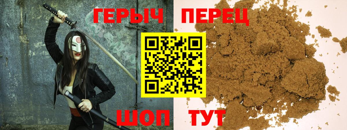 ГЕРОИН VHQ Киреевск