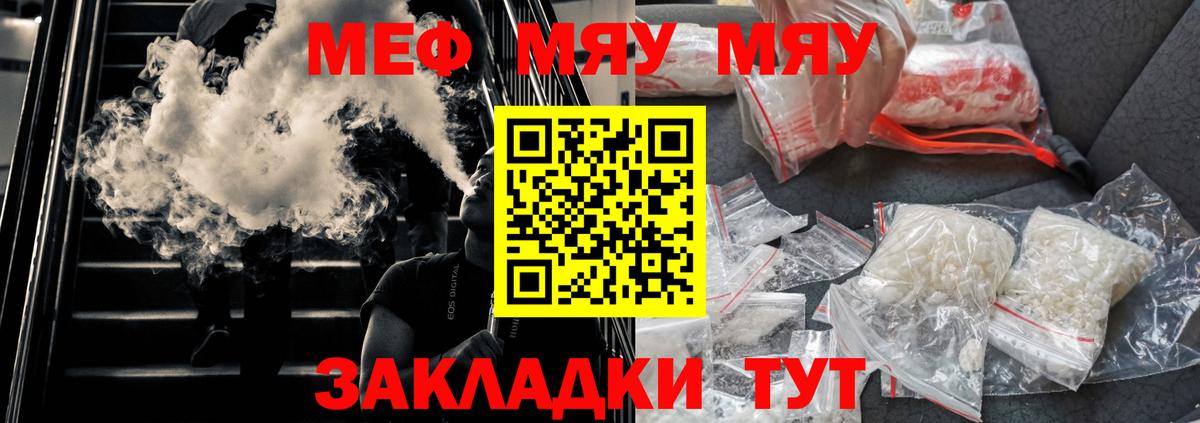 МЯУ-МЯУ мяу мяу  Меф  Меф мяу мяу  МЕФ  Киреевск 