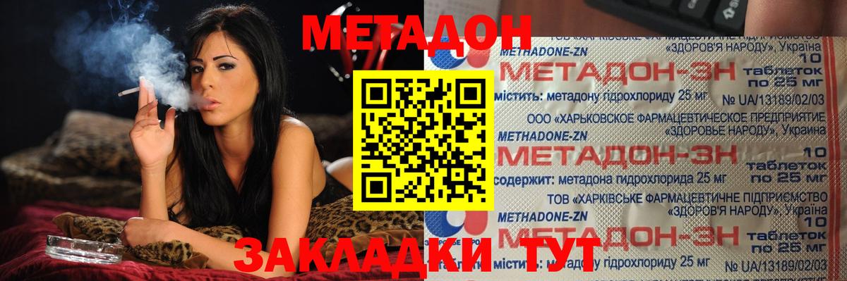 Метадон methadone  Киреевск 