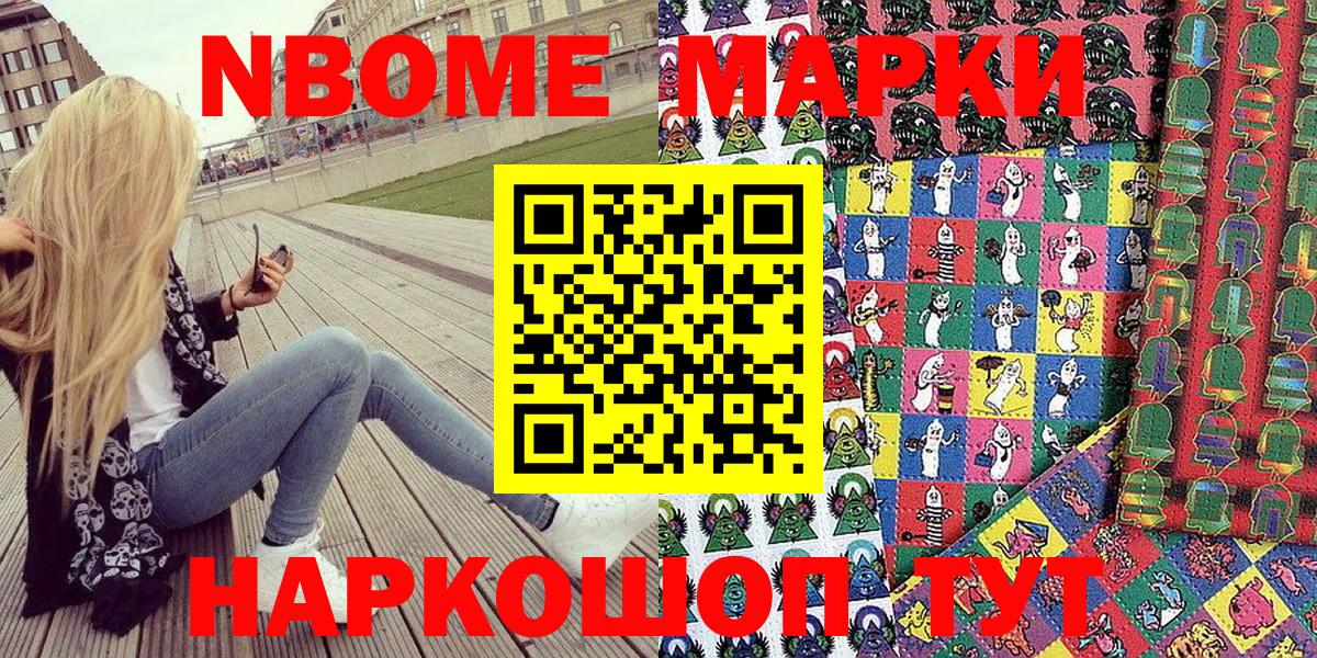 Марки N-bome  Наркотические марки 1,8мг  Вход с VPN  цена   Киреевск 